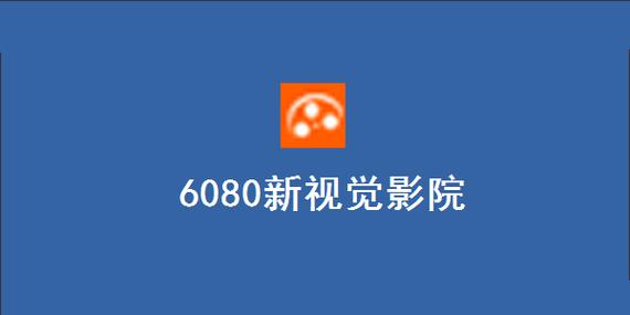 淘精影院的相关介绍