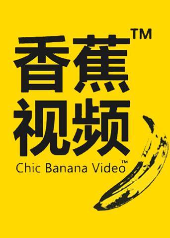 国产干逼逼的相关介绍