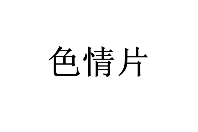 裸体男人给裸体男人按摩的相关介绍
