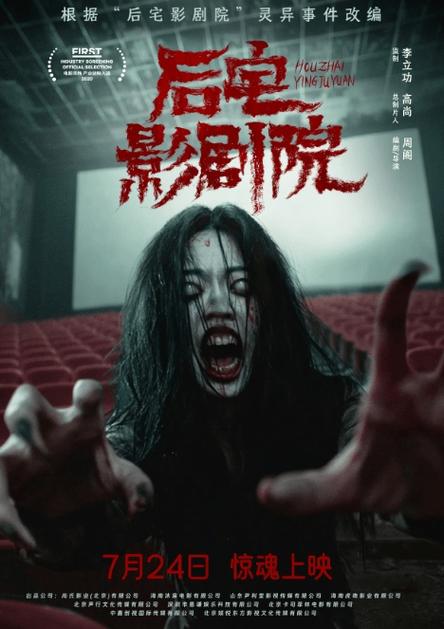 火星湖电影院的相关介绍