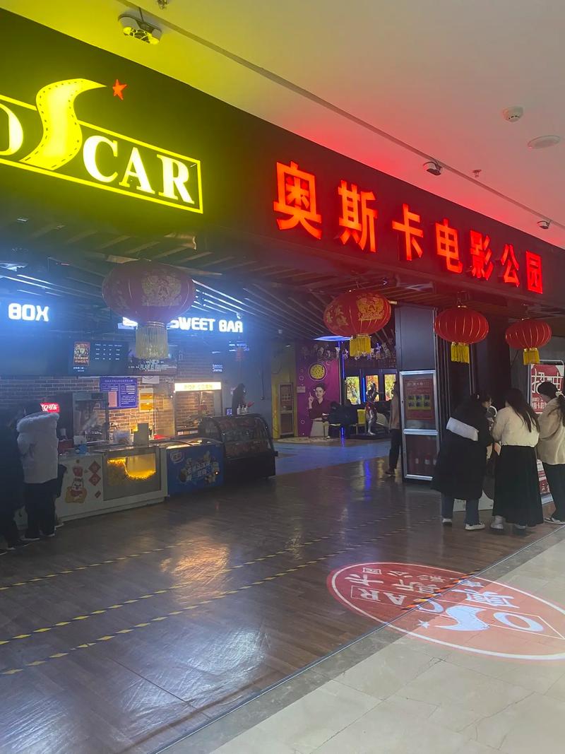 奥斯卡电影院 | 最新排片表、优惠购票指南与影厅实景体验