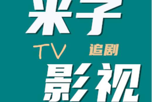 丹东华臣影院今日影讯的相关介绍