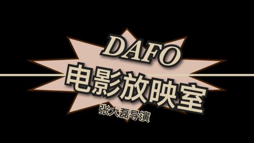 大地电影院的相关介绍