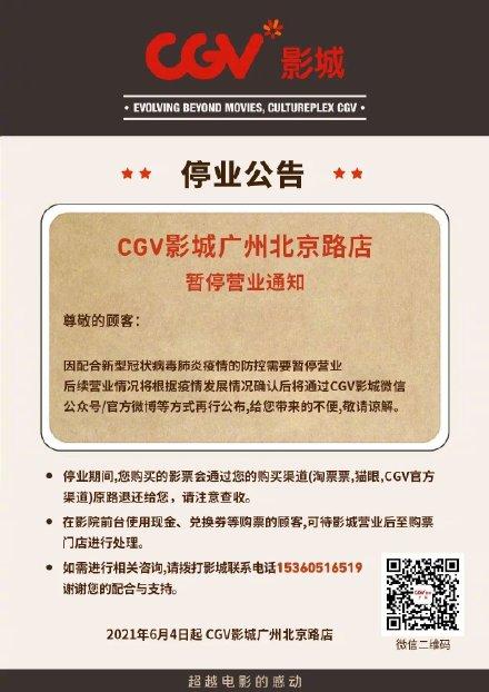 广东影院暂停营业最新通知，恢复时间、退票政策及周边场所开放情况汇总
