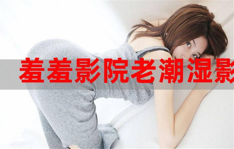 老湿影院费试看10分钟：2024最新影视资源抢先体验，限时免费试看高效选片指南