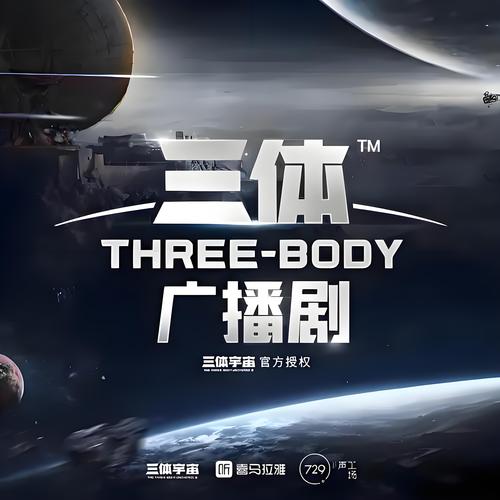 三体在线观看策驰影院 | 刘慈欣科幻巨制高清免费看 | 三体电视剧全集完整版