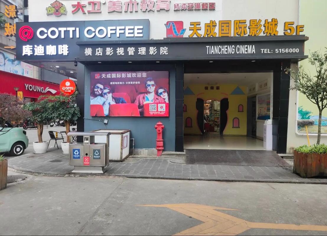 星星影院的相关介绍