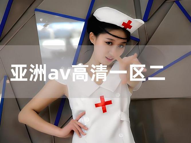 av约少妇的相关介绍