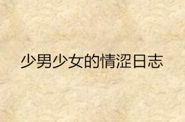 成年人勉费毛片的相关介绍